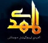 Mafakhir-ul-Islam – Part 11-G (Ayatollah Khomenie) – Part 07